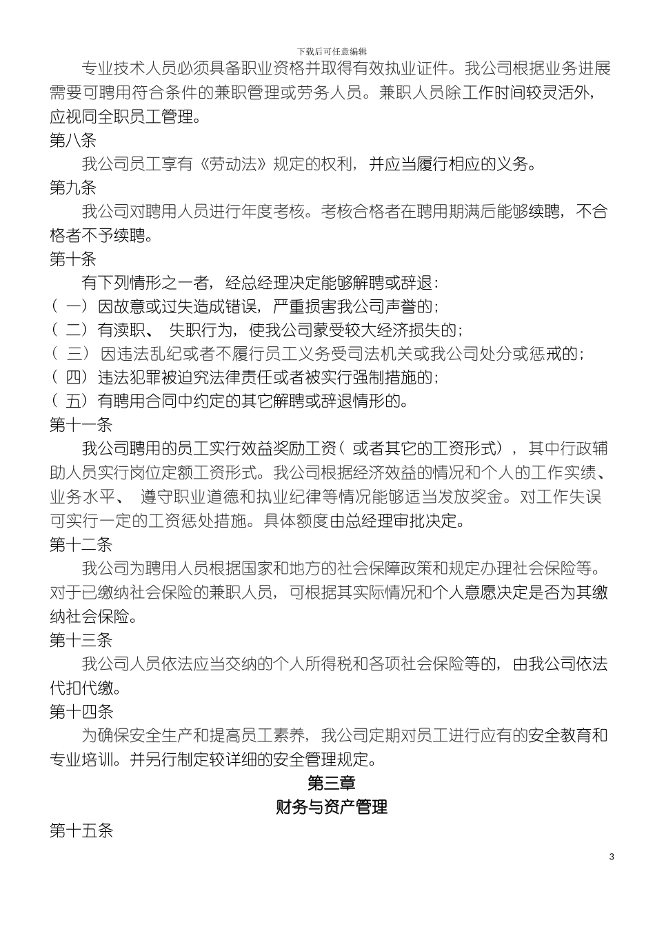 公司劳务派遣管理制度模板_第3页