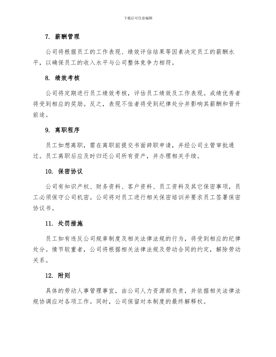 公司劳动人事管理制度_第2页