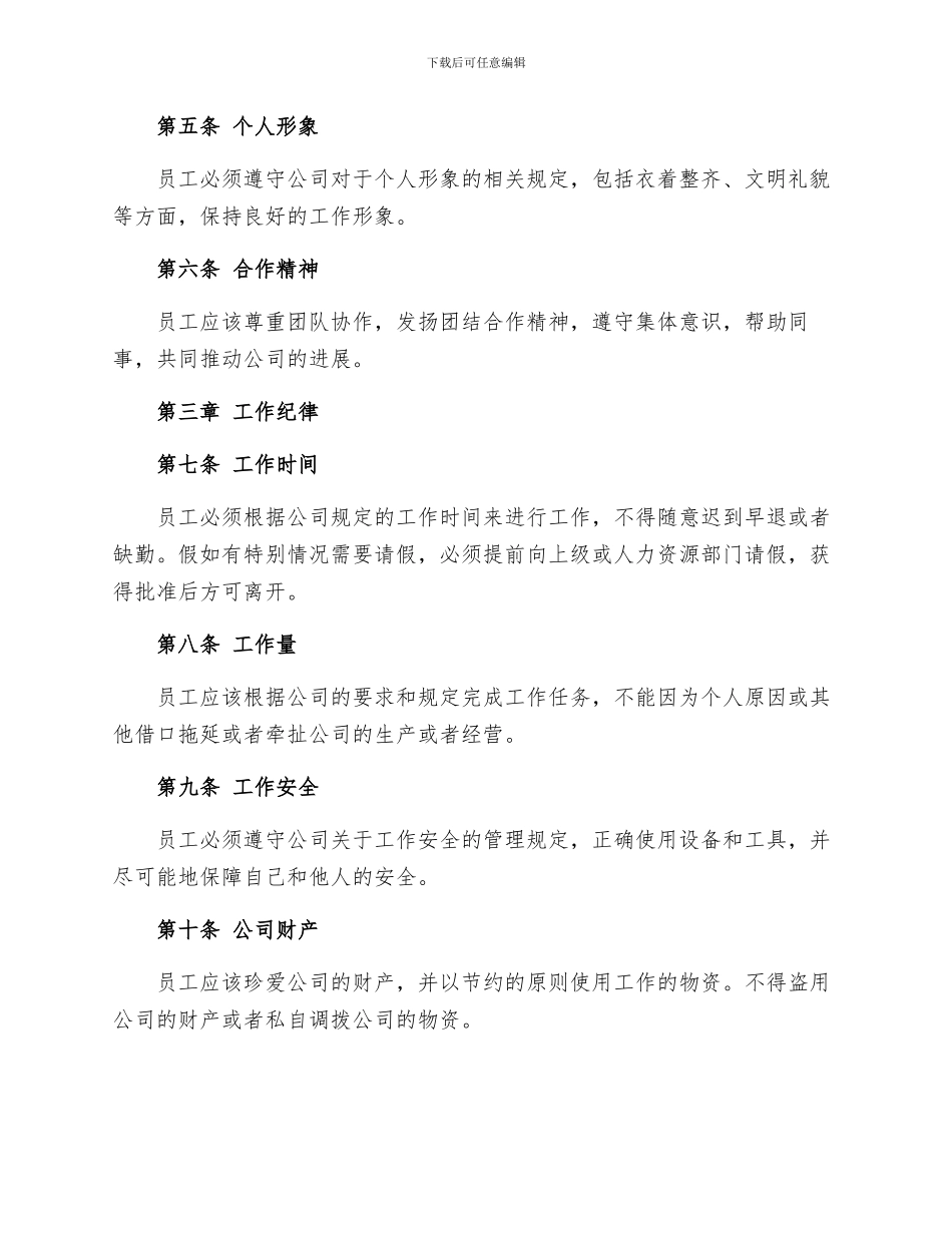公司劳动纪律规章制度_第2页