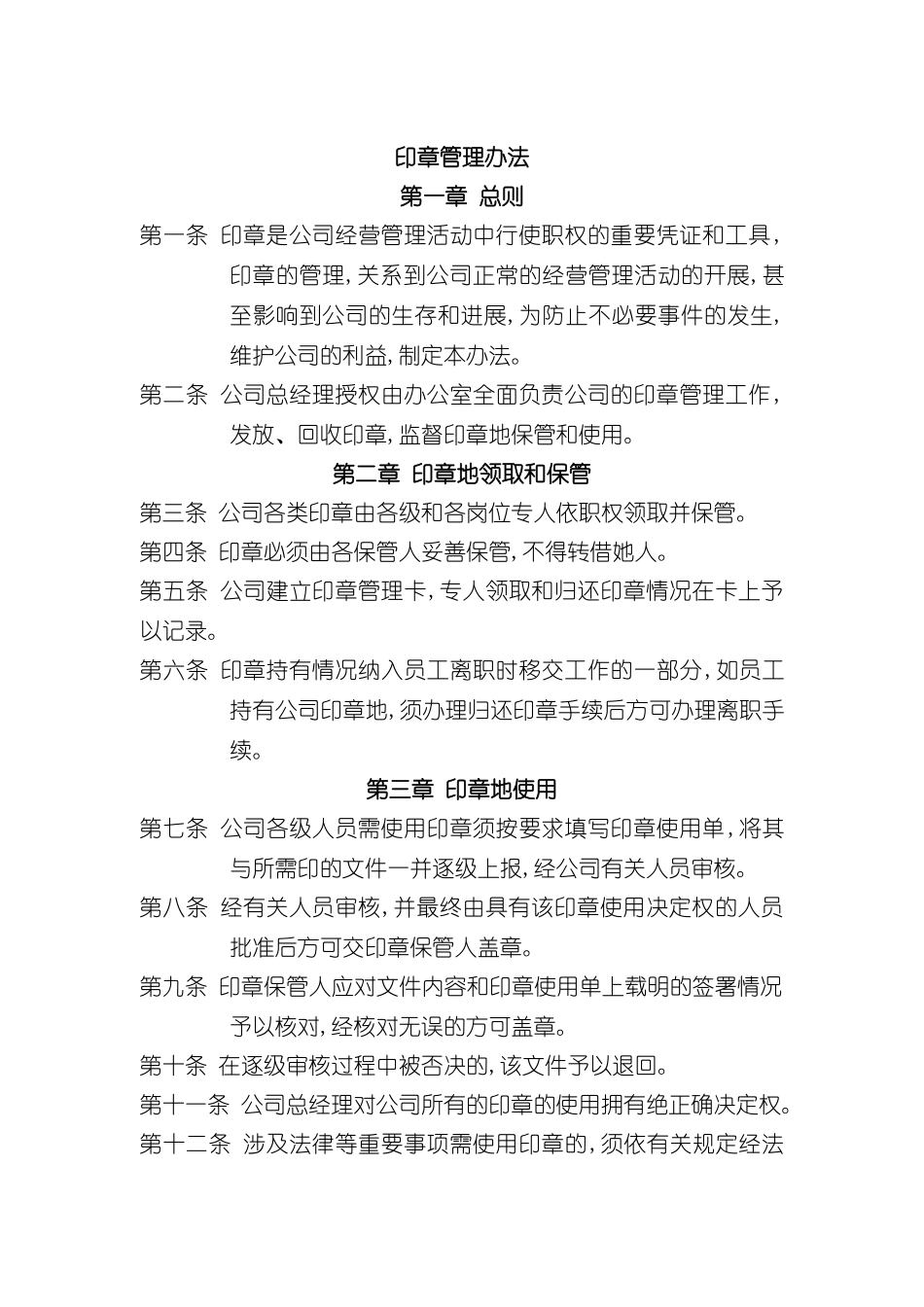 公司印章管理办法_第2页