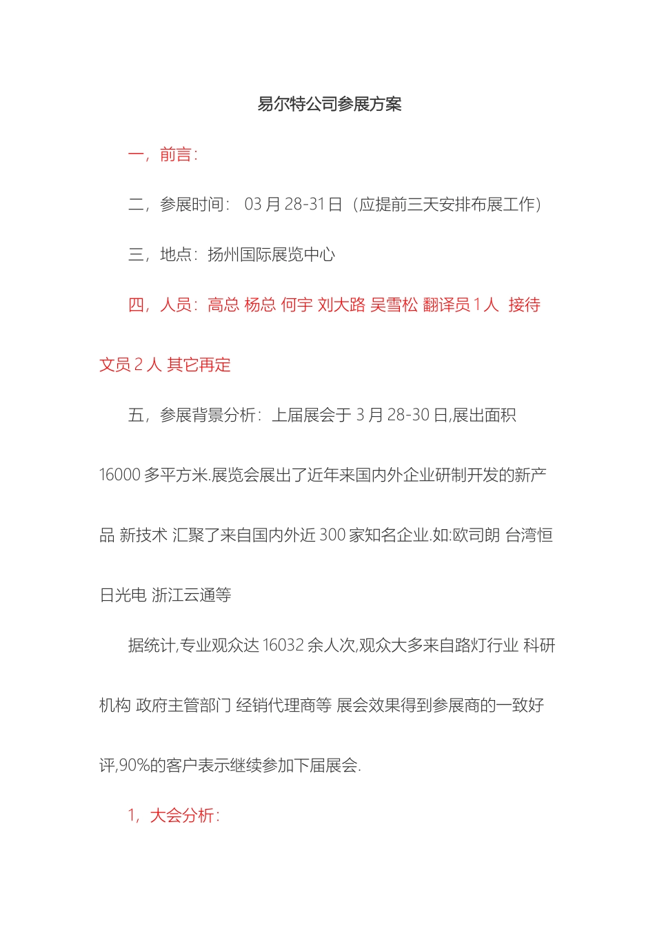 公司参展方案_第2页