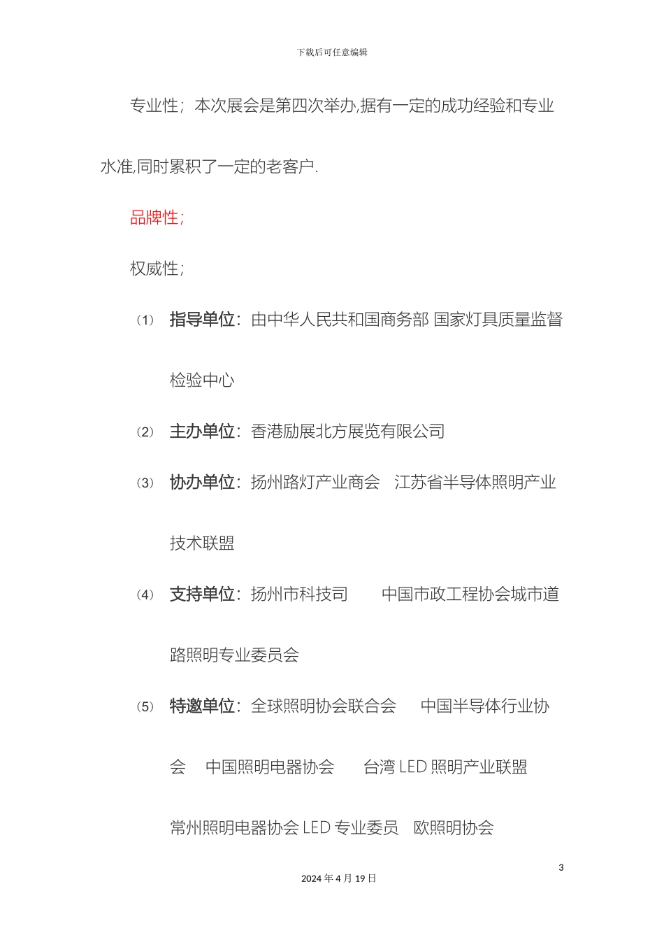 公司参展方案_第3页