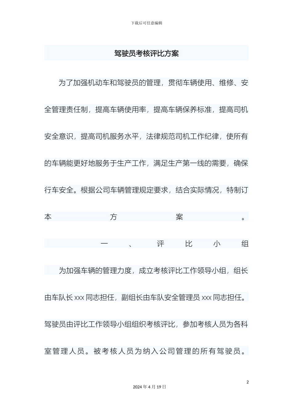 公司司机驾驶员考核评比方案_第2页