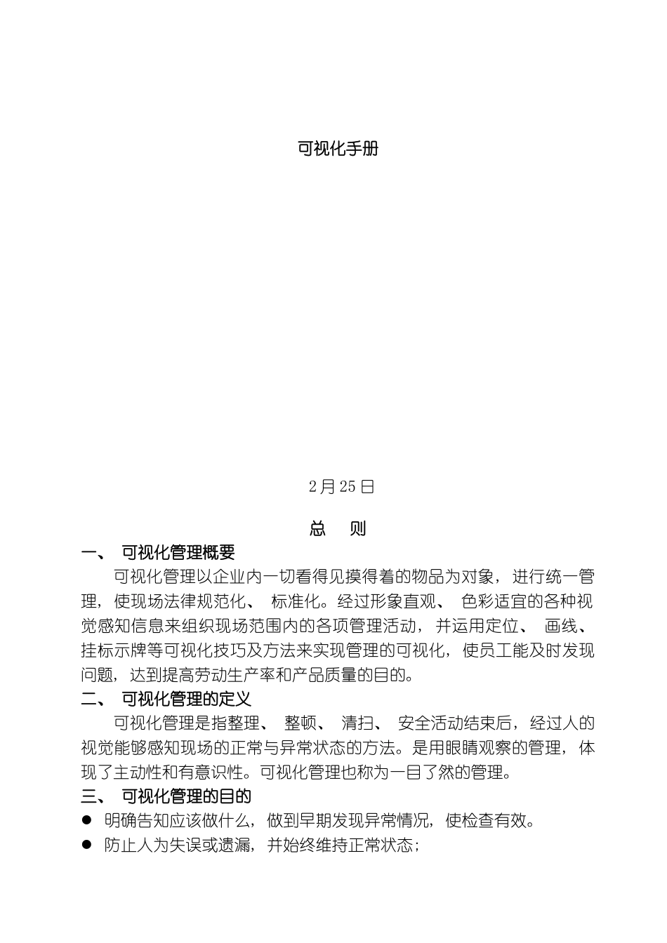 公司可视化管理手册模板_第2页