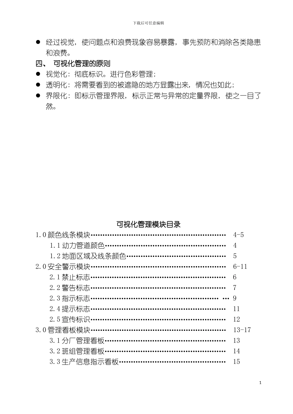 公司可视化管理手册模板_第3页