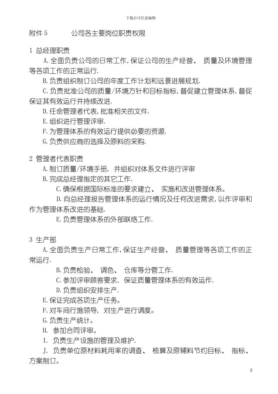 公司各主要岗位的职责和权限模板_第2页