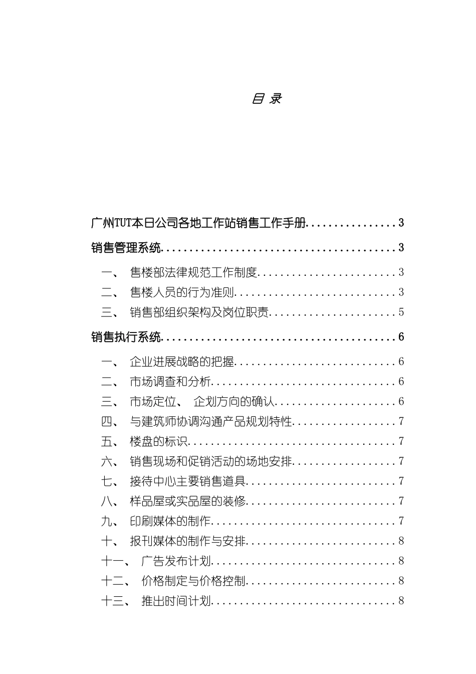 公司各地工作站销售工作手册模板_第3页