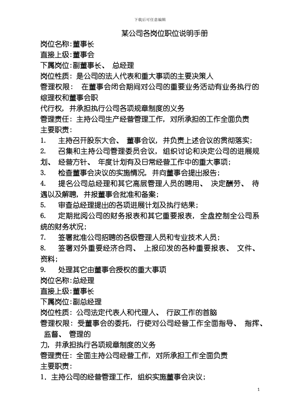 公司各岗位职位说明手册模板_第2页