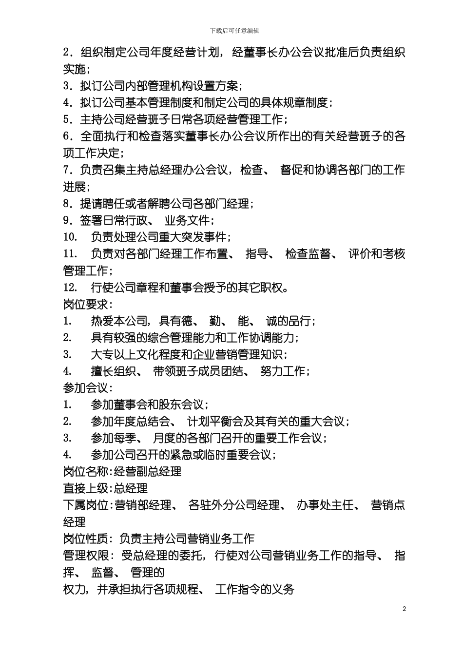 公司各岗位职位说明手册模板_第3页