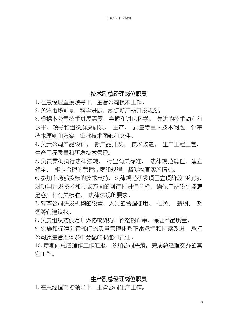 公司各部门岗位工作职责_第3页