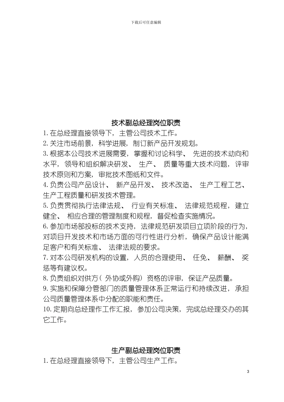 公司各部门岗位工作职责样本_第3页