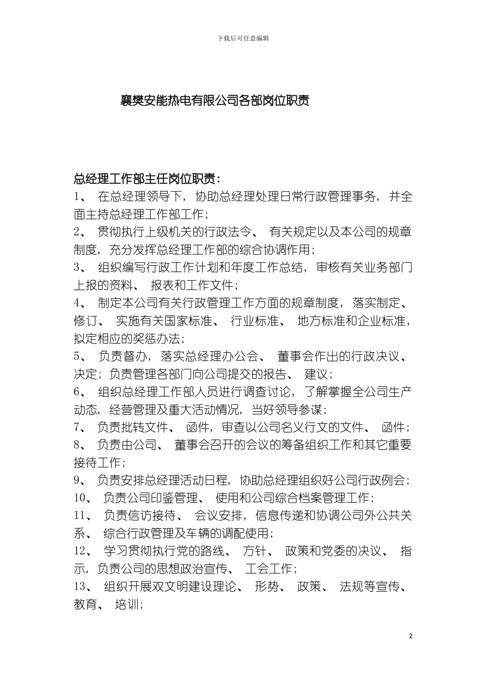 公司各部门岗位职责模板_第2页