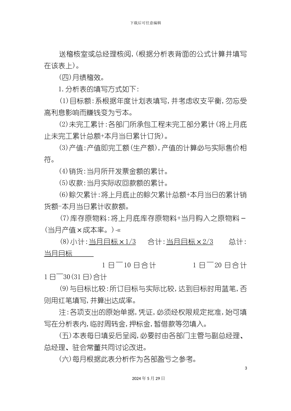 公司各部门财务业绩分析实施细则_第3页