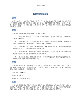 公司合同承诺书