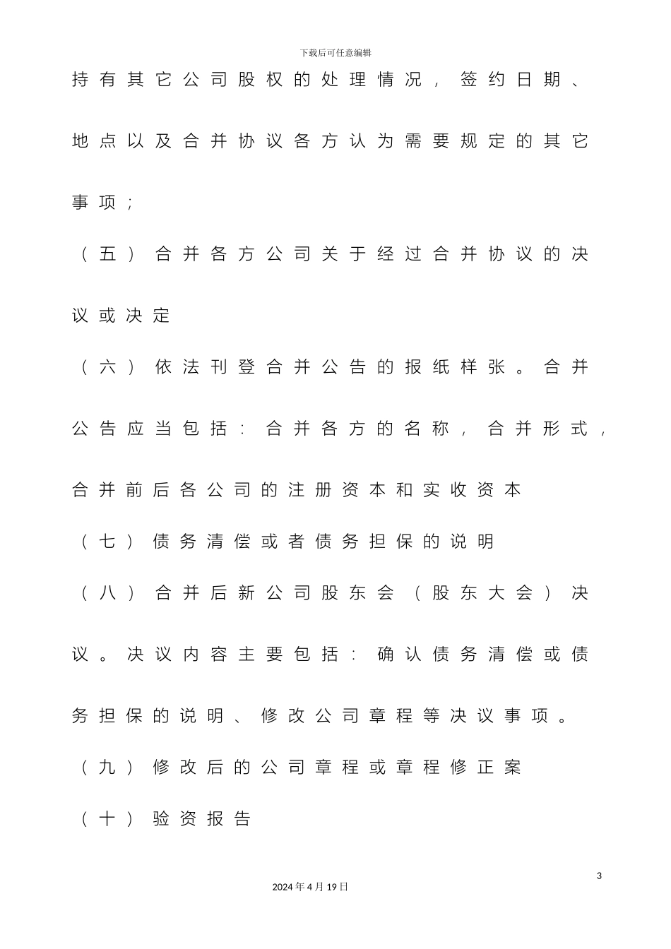 公司吸收合并方案_第3页