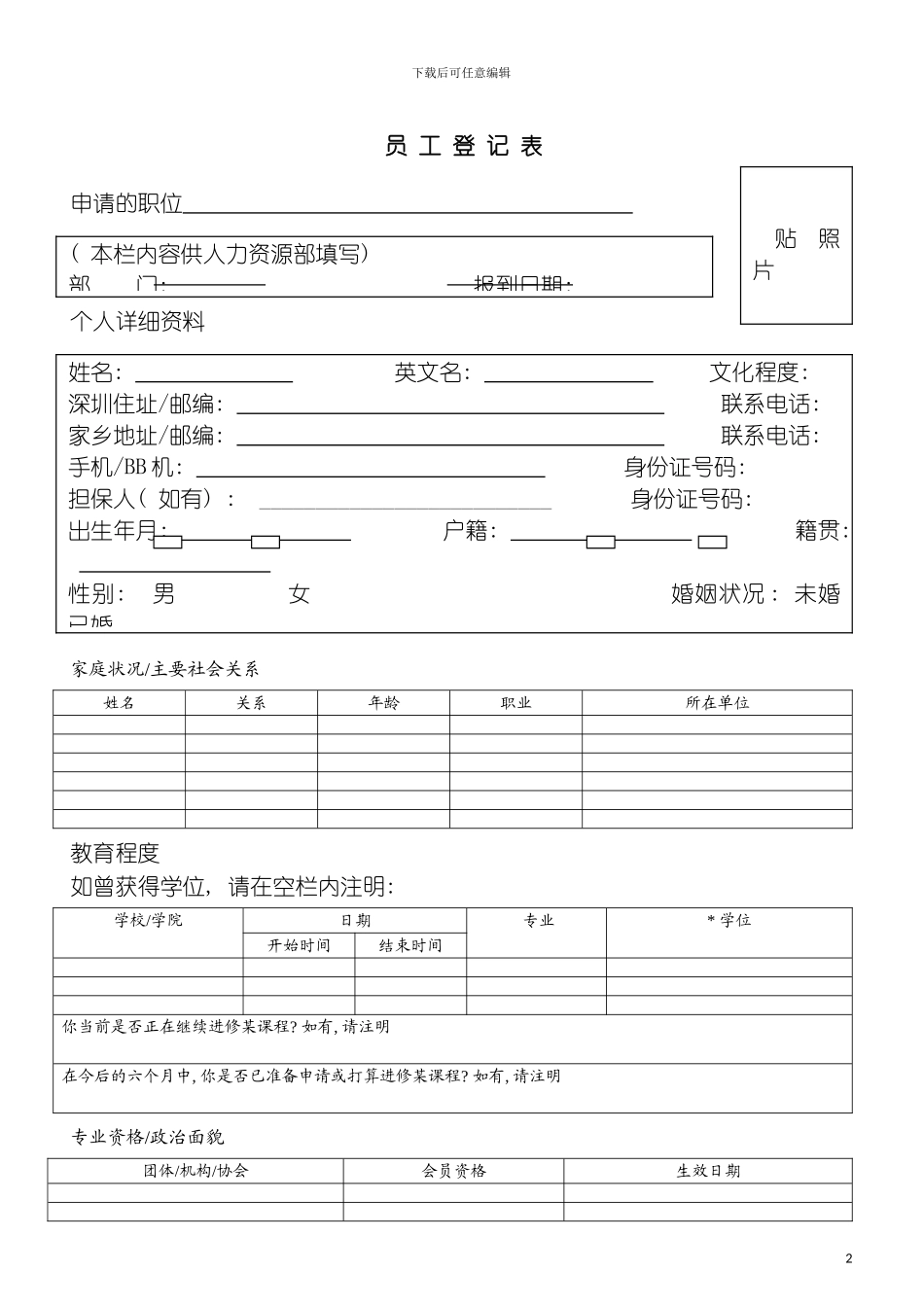 公司员工信息登记表模板_第2页