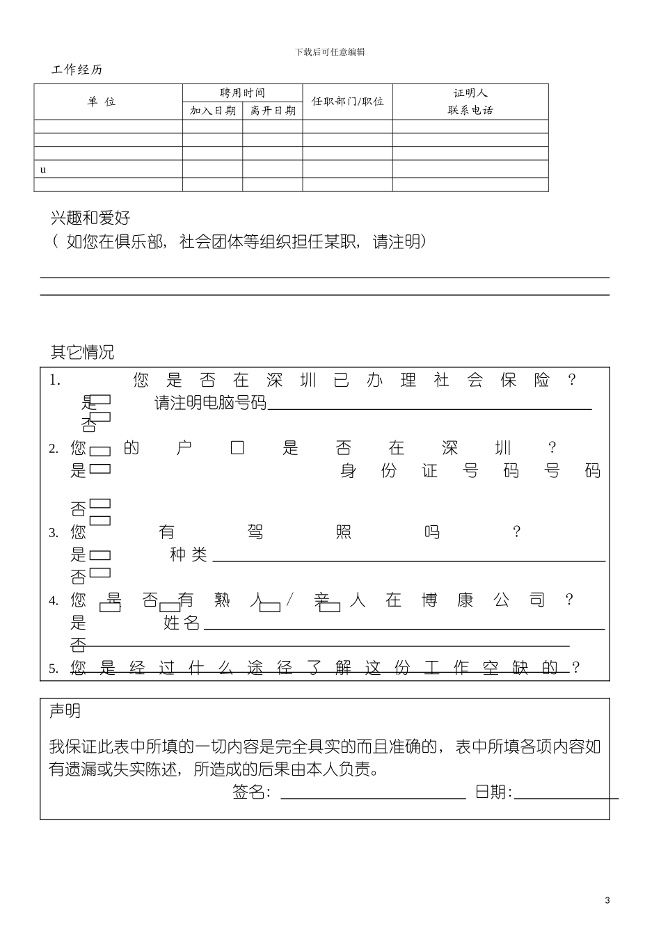 公司员工信息登记表模板_第3页