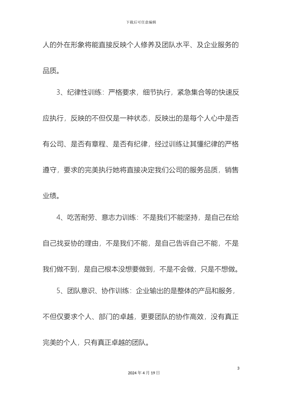 公司员工军训方案_第3页