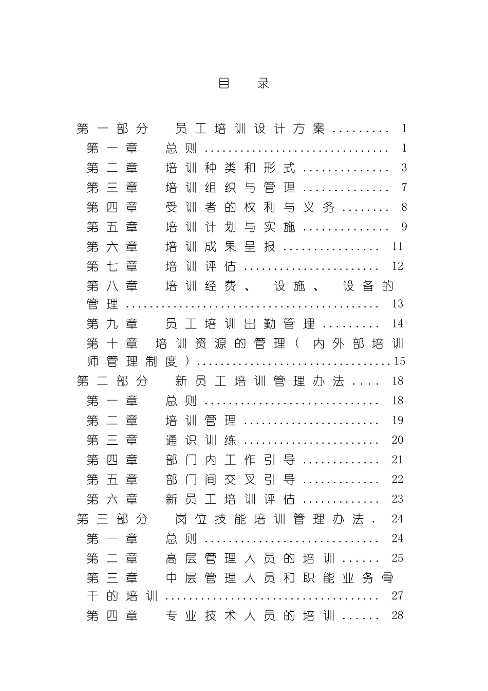 公司员工培训体系方案模板_第3页