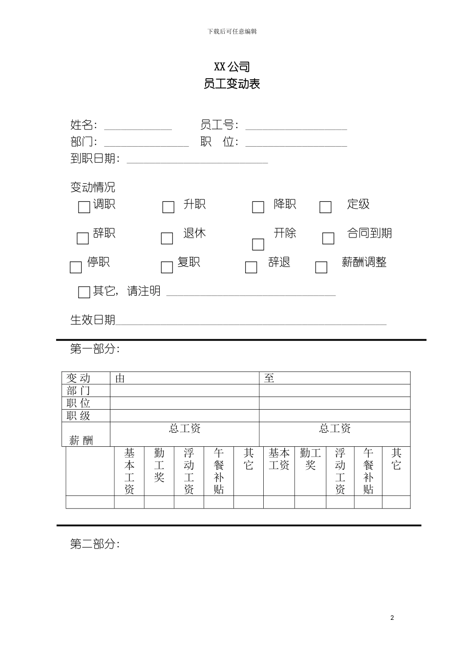 公司员工变动表模板_第2页