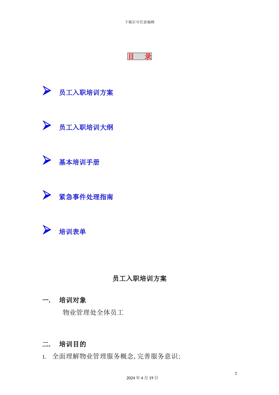 公司员工培训方案_第3页