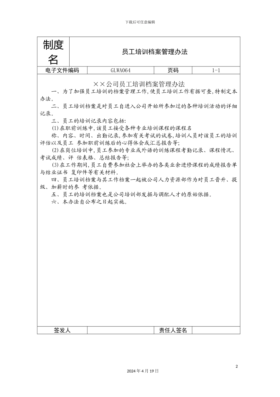 公司员工培训档案管理制度模板_第2页