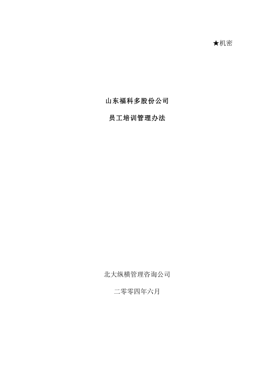 公司员工培训的设计方案_第3页