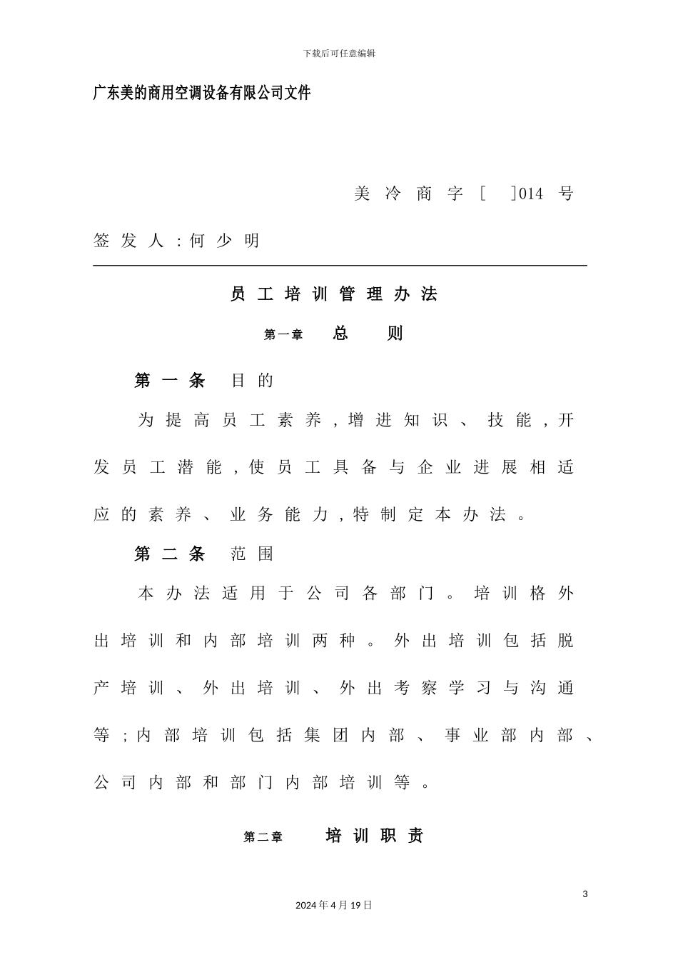 公司员工培训管理制度-_第2页