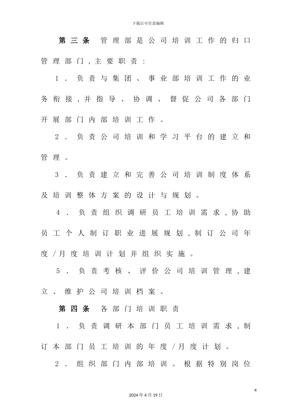 公司员工培训管理制度-_第3页