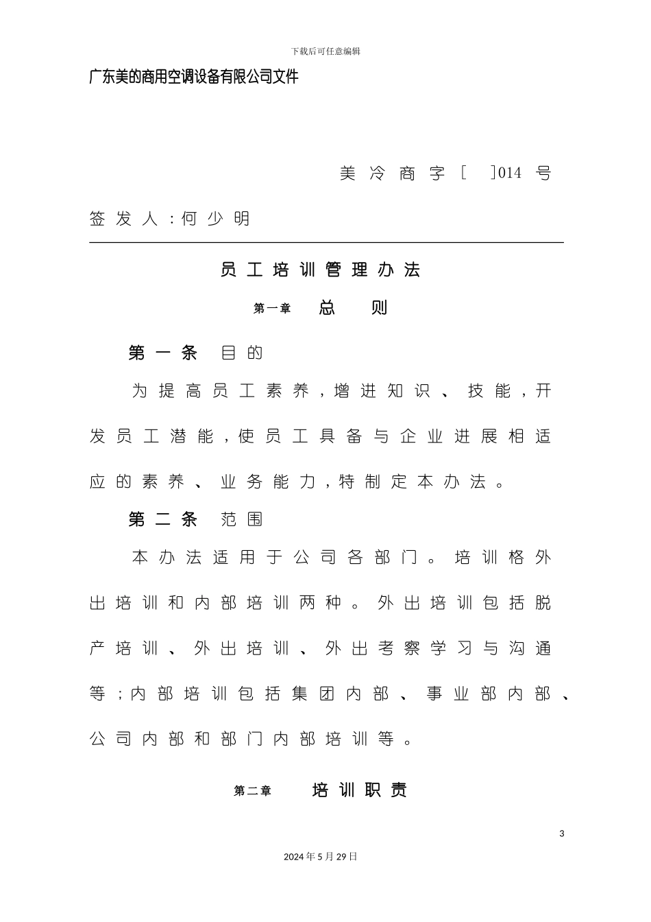 公司员工培训管理制度_第2页