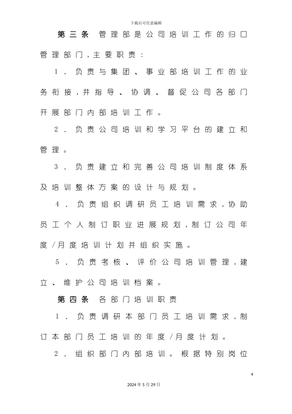 公司员工培训管理制度_第3页