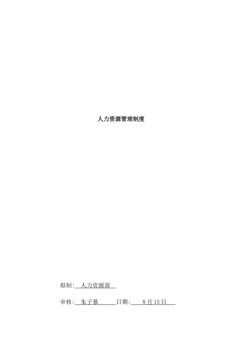 公司员工培训管理制度材料_第2页