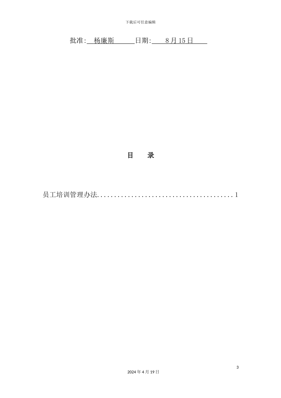 公司员工培训管理制度材料_第3页