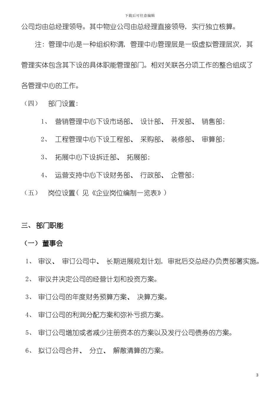 公司员工培训管理制度模板_第3页
