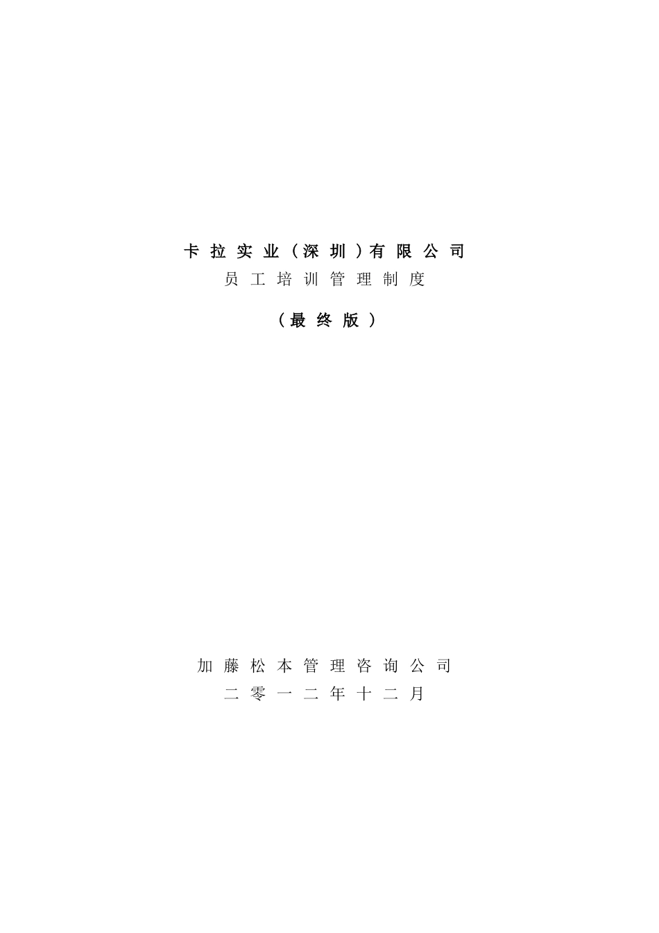 公司员工培训管理制度汇编模板_第2页