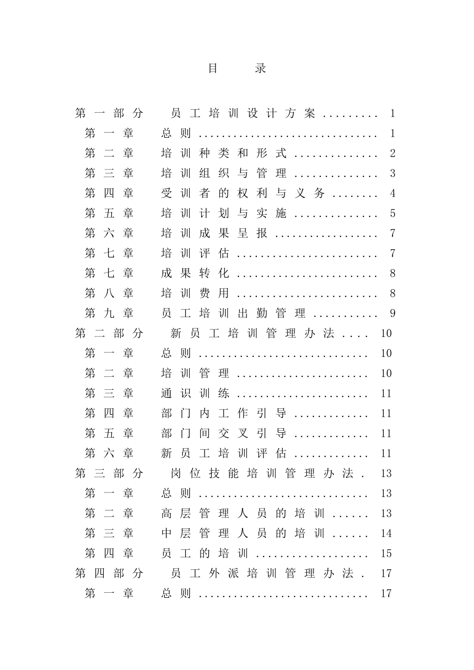 公司员工培训管理制度汇编模板_第3页