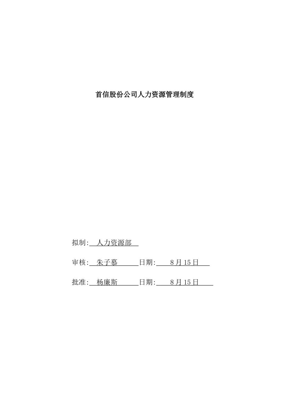 公司员工培训管理制度资料_第2页