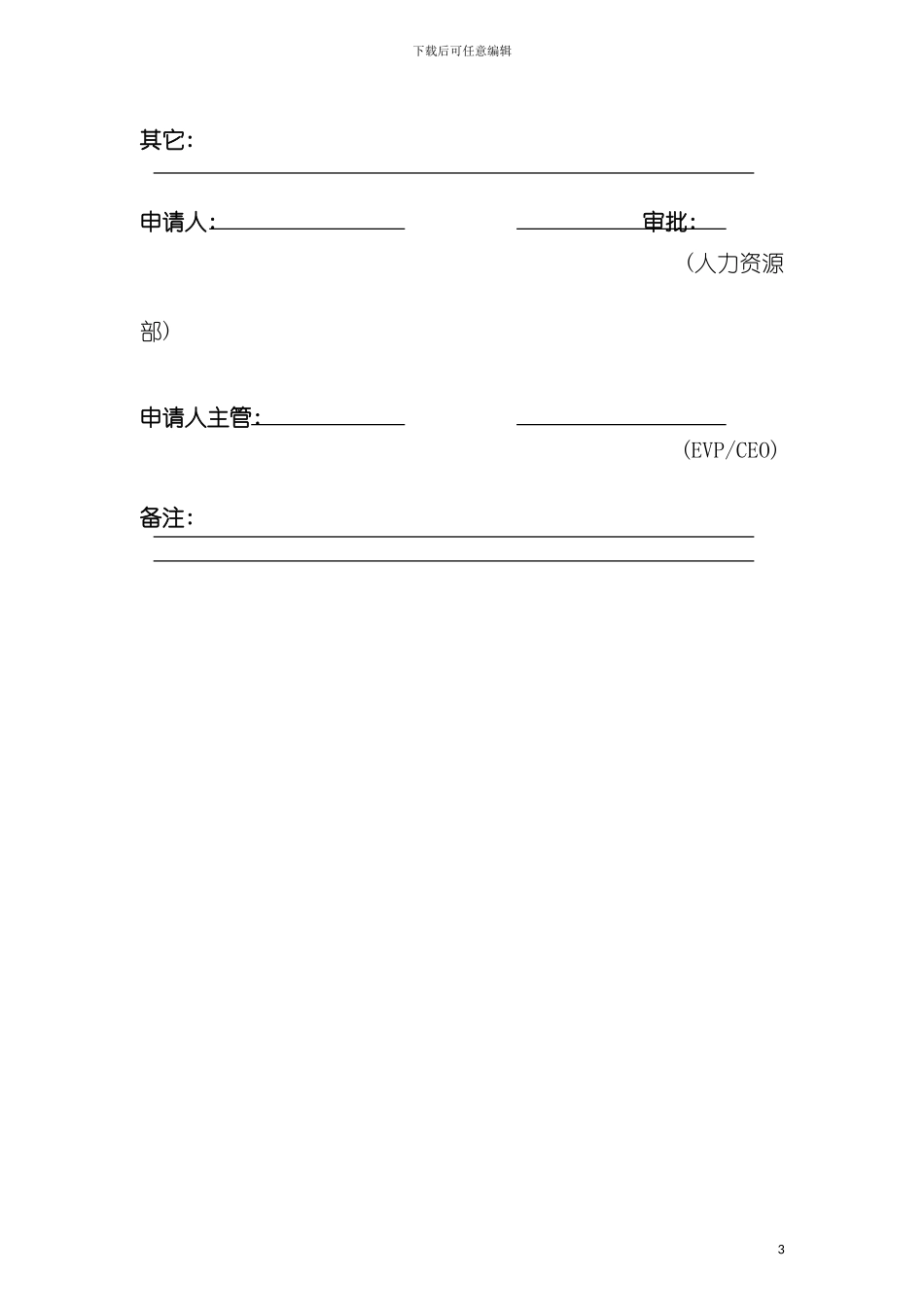 公司员工增补申请表模板_第3页