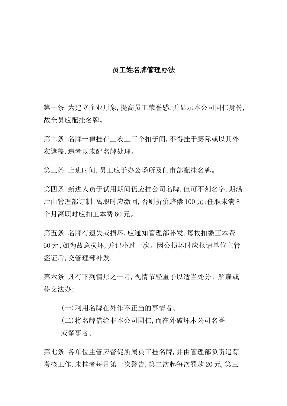 公司员工姓名牌管理规定_第2页