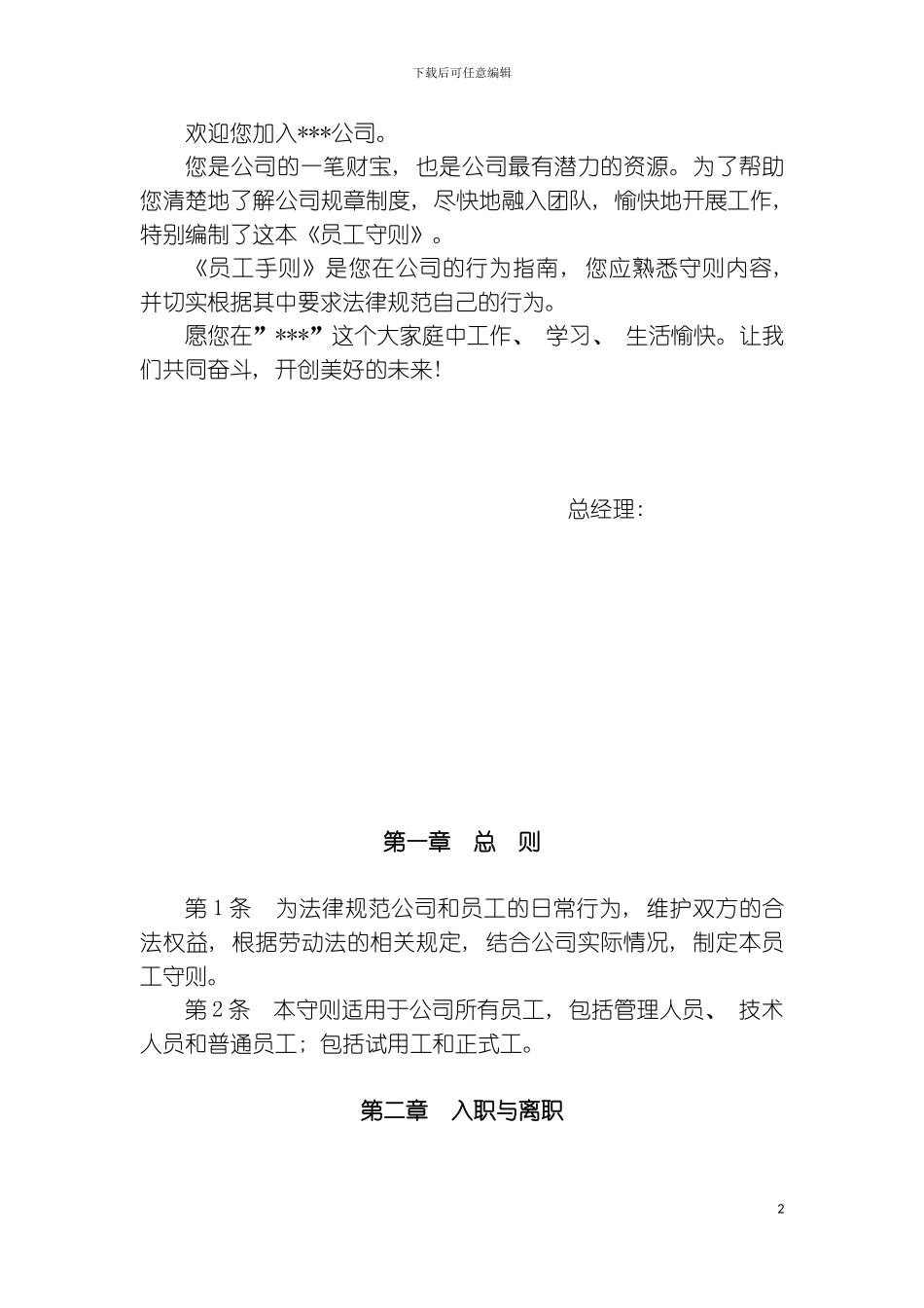 公司员工守则样稿模板_第2页