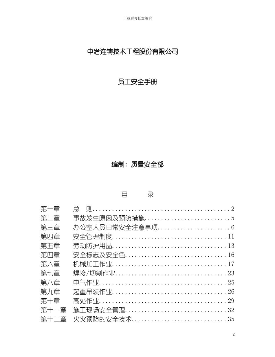 公司员工安全手册样稿模板_第2页