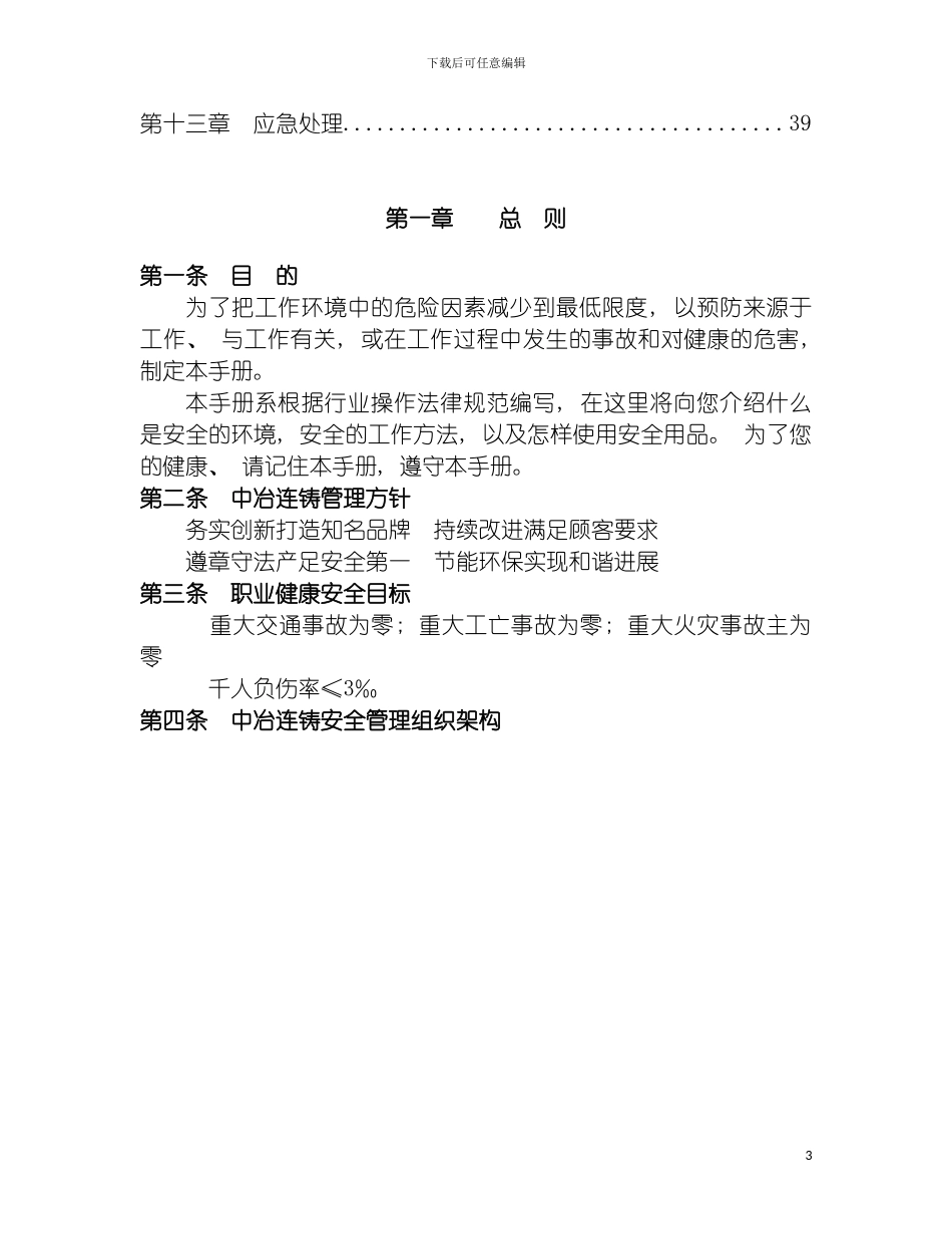 公司员工安全手册样稿模板_第3页