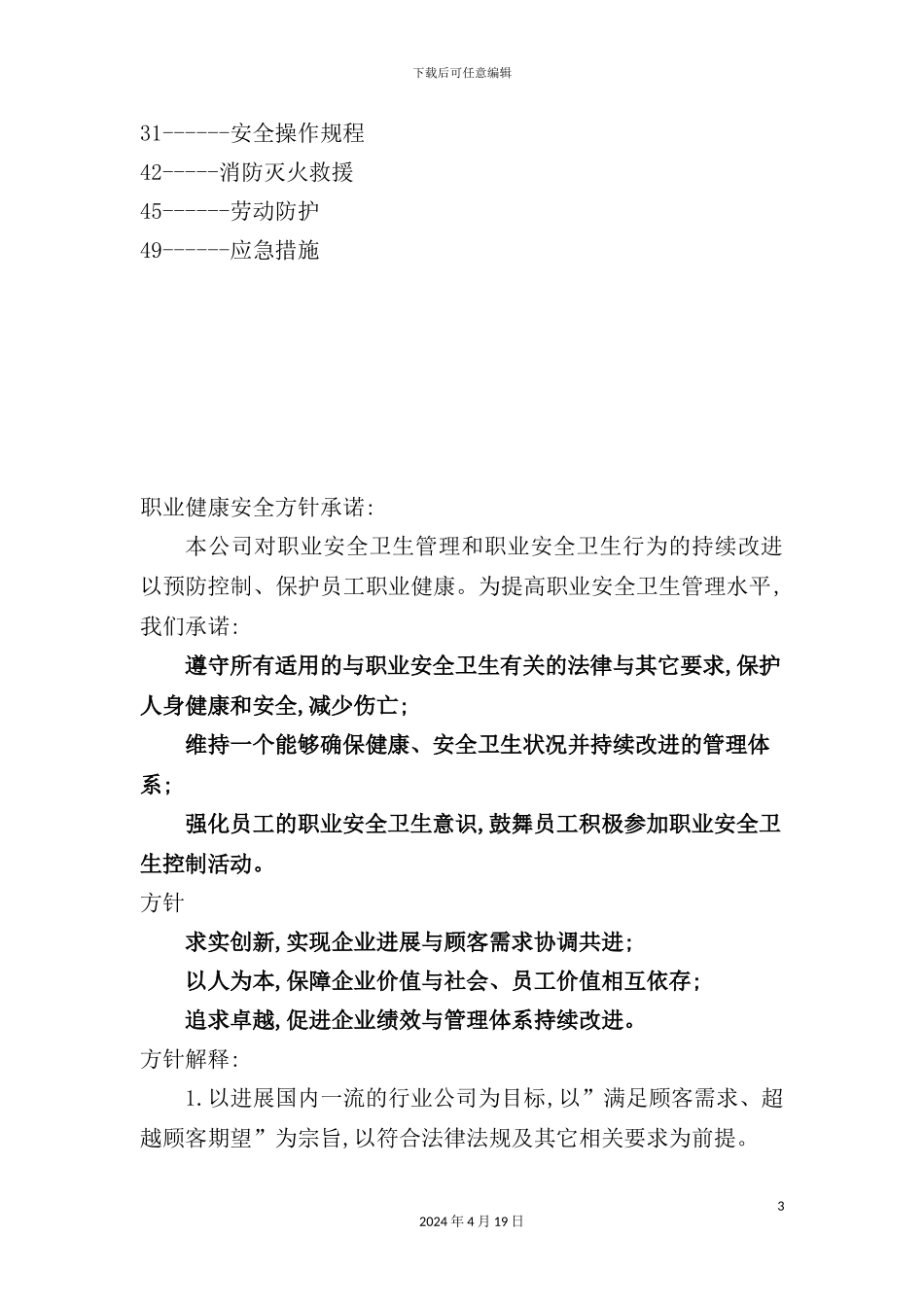 公司员工安全管理手册_第3页