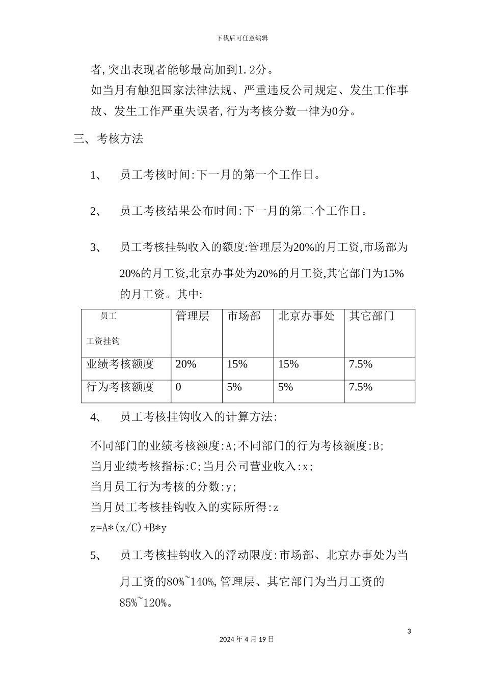 公司员工工作考核制度_第3页