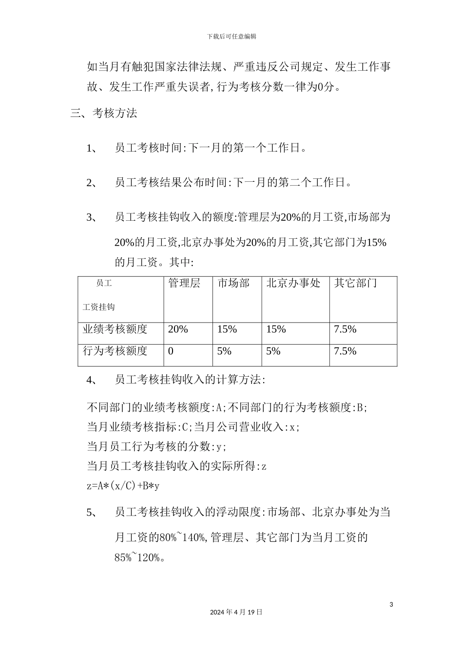公司员工工作考核制度模板_第3页