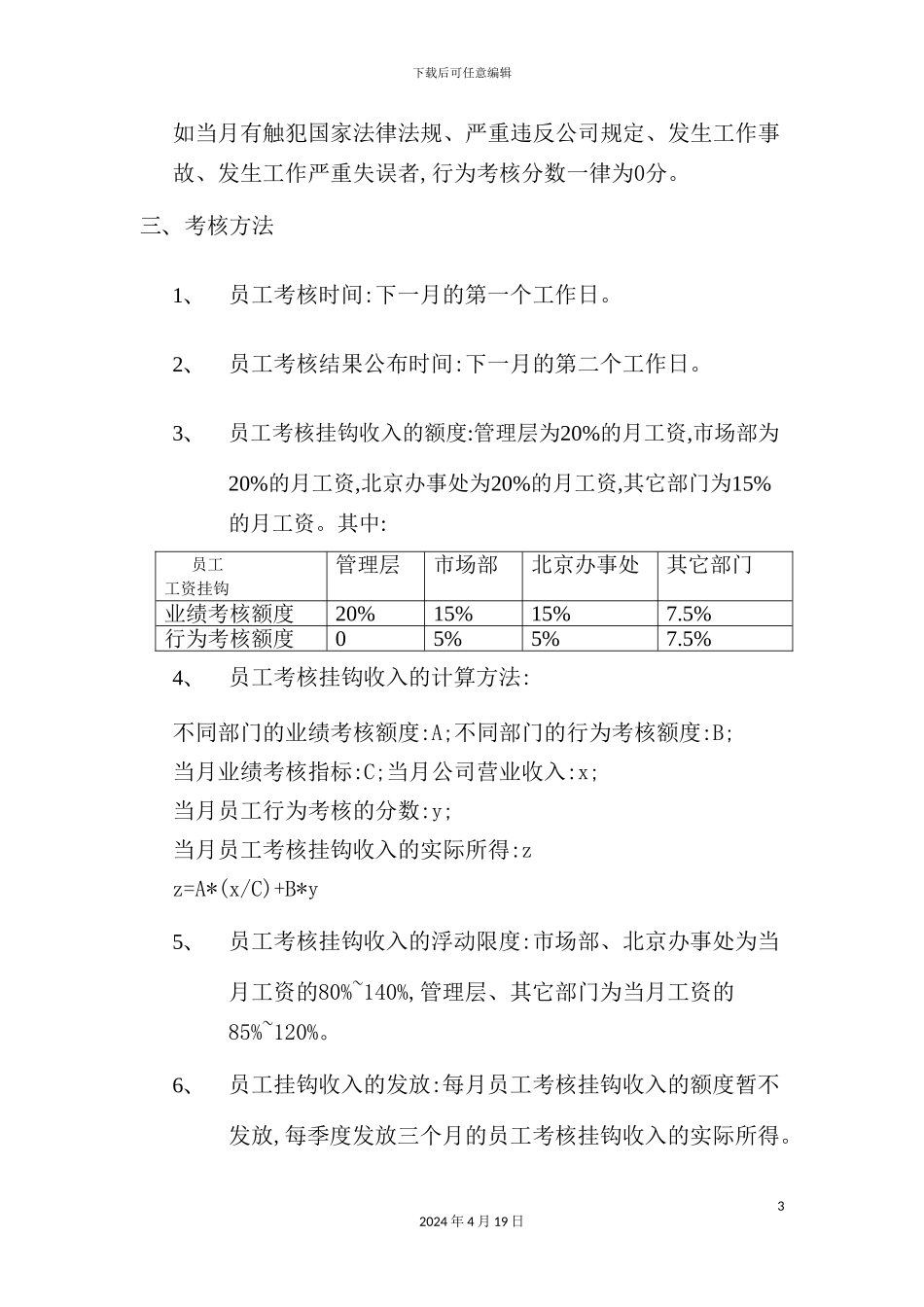 公司员工工作考核制度范本_第3页