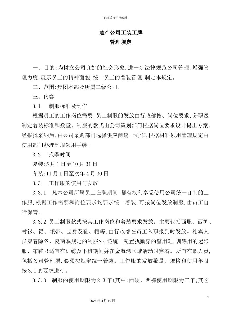 公司员工工装工牌管理制度_第2页