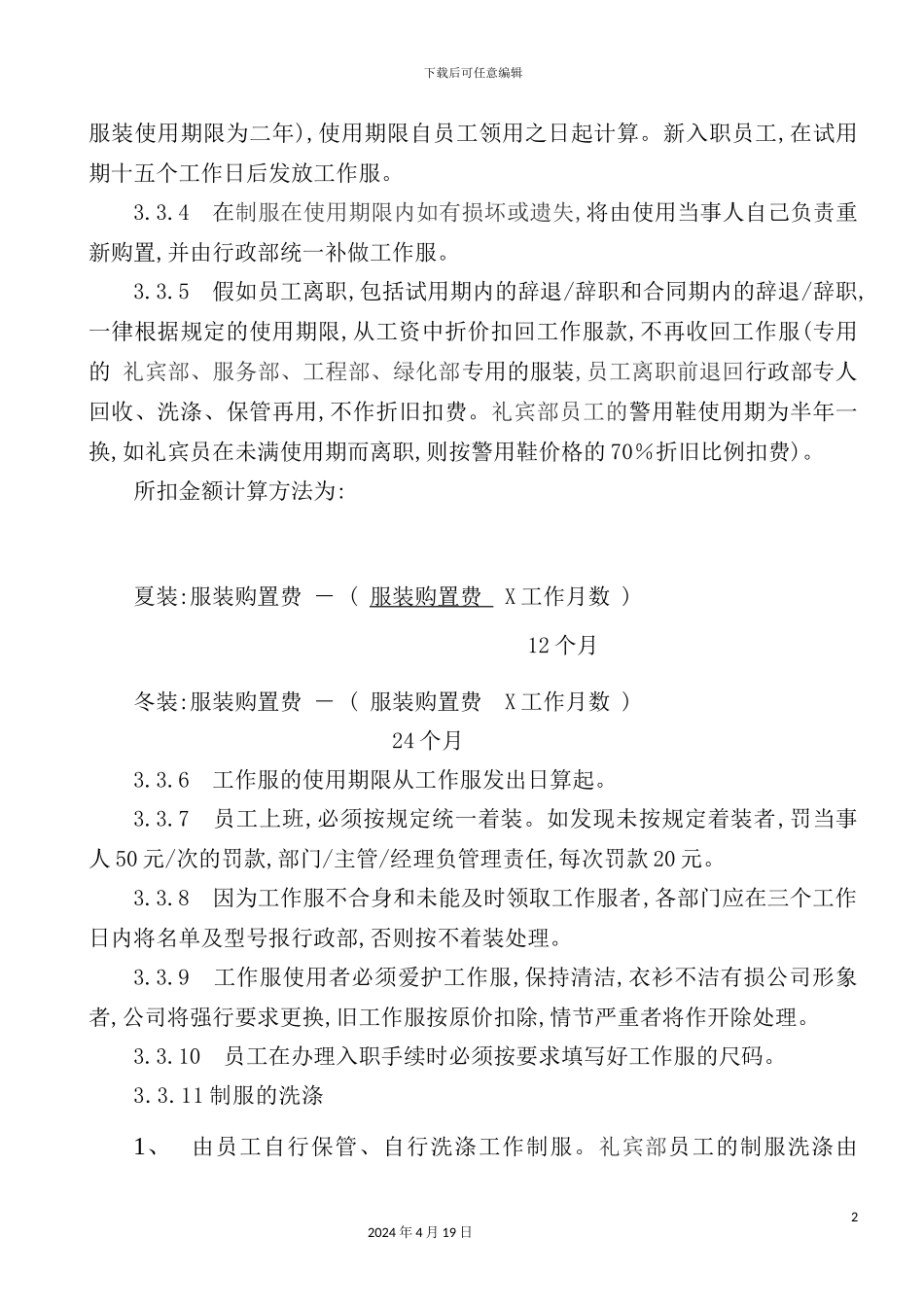 公司员工工装工牌管理制度_第3页