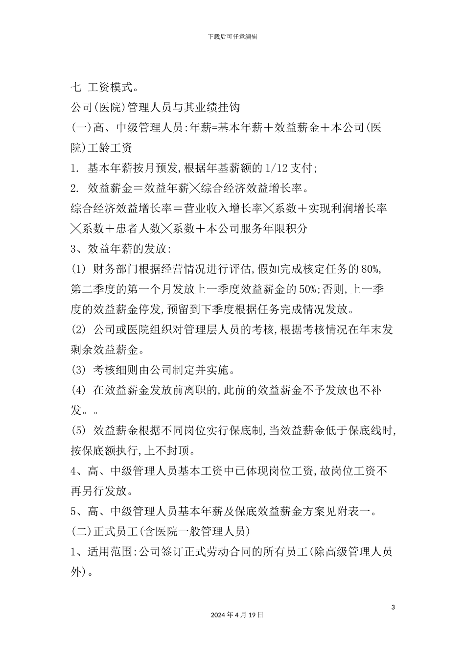 公司员工工资制度方案_第3页