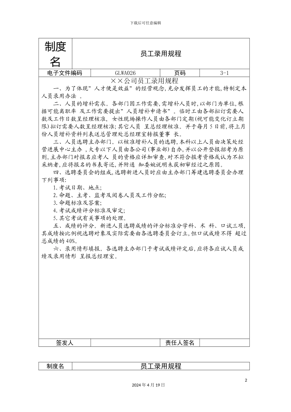 公司员工录用制度_第2页
